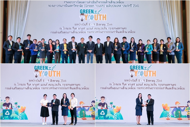 รางวัลผลการดำเนินกิจกรรมด้านสิ่งแวดล้อมของเยาวชนภายในมหาวิทยาลัย (Green Youth) ระดับประเทศ 