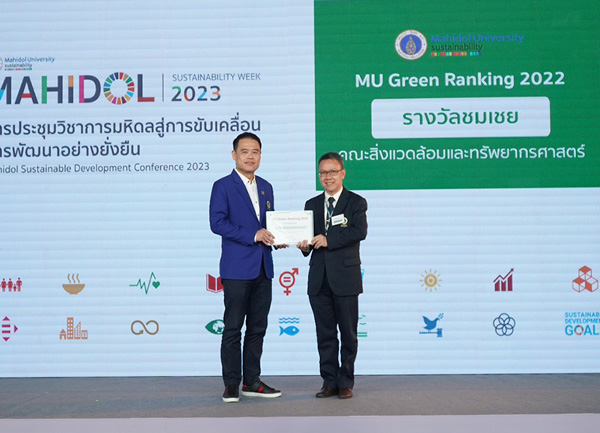 คณะสิ่งแวดล้อมและทรัพยากรศาสตร์ ฯ ได้รับ “รางวัลชมเชย” จากโครงการ MU Green Ranking 2022