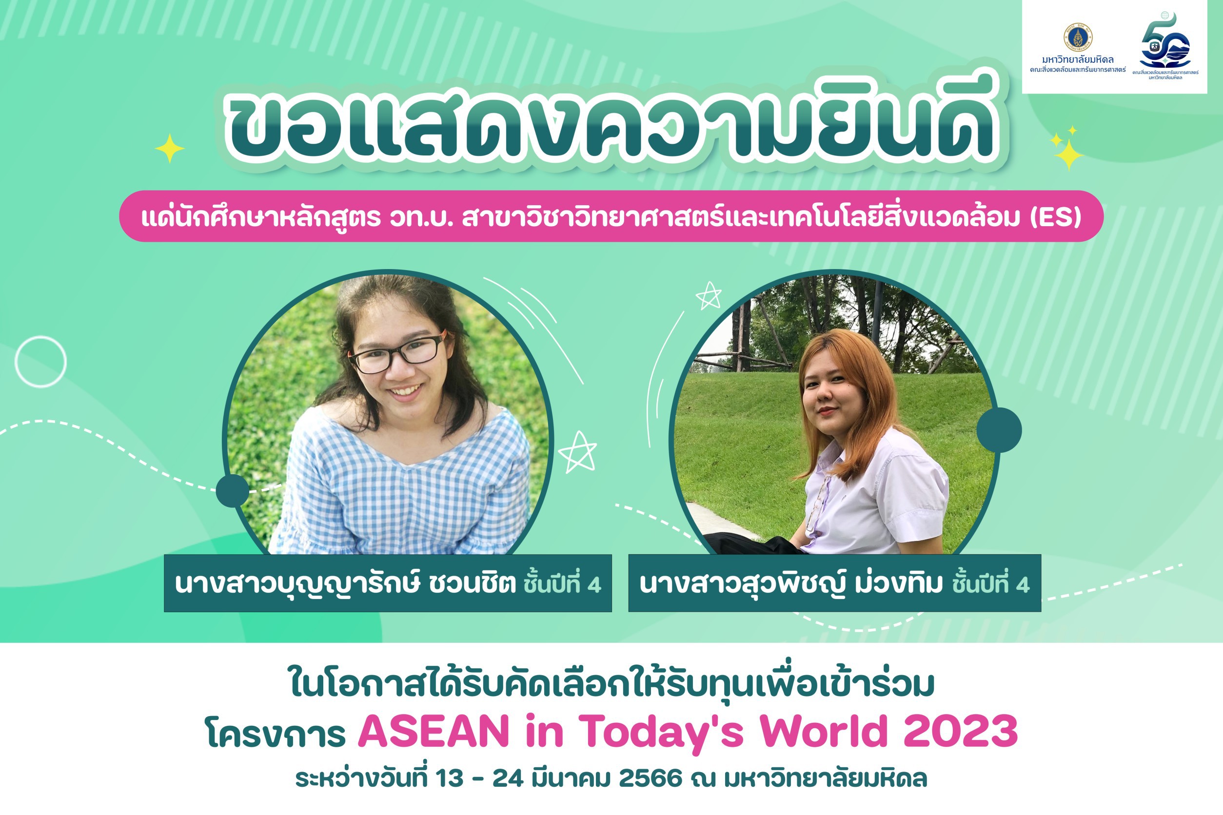 โครงการ ASEAN in Today's World 2023