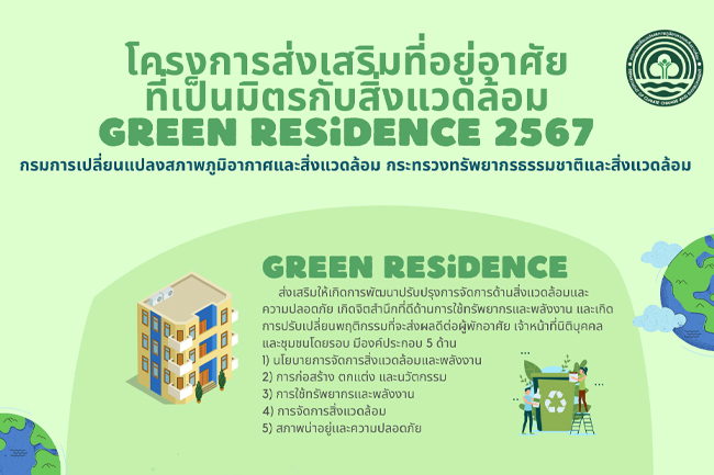 Green Residence 2567