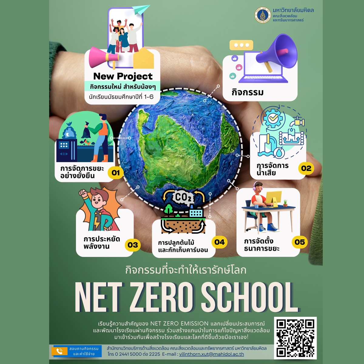 โครงการ Net Zero School 
