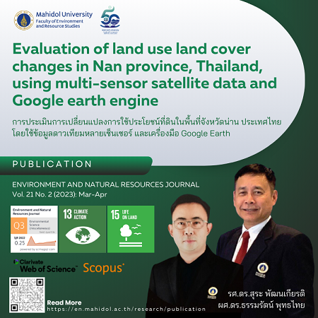 การประเมินการเปลี่ยนแปลงการใช้ประโยชน์ที่ดินในพื้นที่จังหวัดน่าน ประเทศไทย โดยใช้ข้อมูลดาวเทียมหลายเซ็นเซอร์ และเครื่องมือ Google Earth